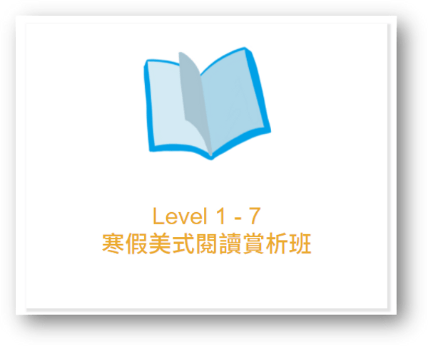 TutorJr寒假美式閱讀賞析班